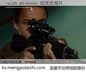 ralph phiennes 來世的未來相片