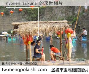 ryomen sukuna 來世的未來相片