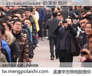 streamunlocked 來世的未來相片