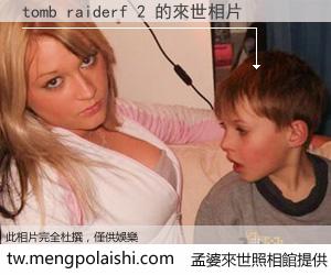 tomb raiderf 2 來世的未來相片