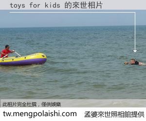 toys for kids 來世的未來相片