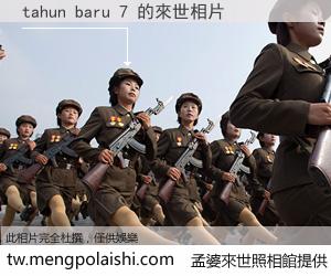 tahun baru 7 來世的未來相片