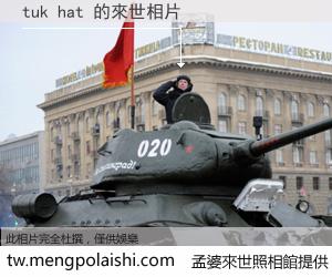 tuk hat 來世的未來相片