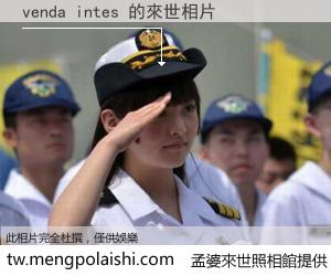 venda intes 來世的未來相片