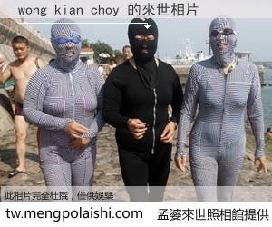 wong kian choy 來世的未來相片
