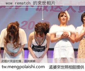 wow rematch 來世的未來相片