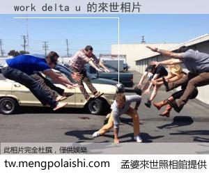 work delta u 來世的未來相片