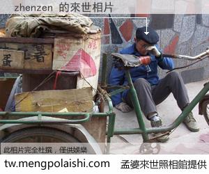 zhenzen 來世的未來相片