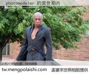 photomodeler 來世的未來相片