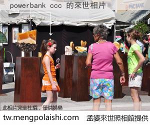 powerbank ccc 來世的未來相片