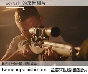 portal 來世的未來相片