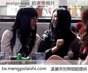 postproces 來世的未來相片