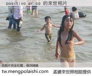 positivo ar co 來世的未來相片