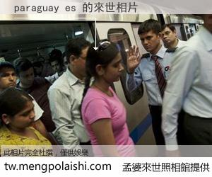 paraguay es 來世的未來相片
