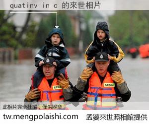quatinv in c 來世的未來相片