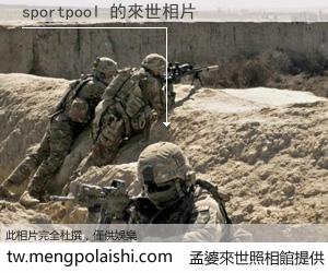 sportpool 來世的未來相片