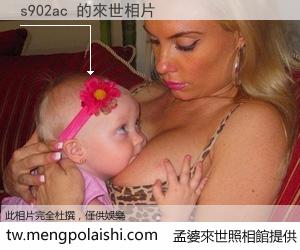 s902ac 來世的未來相片