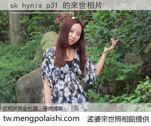 sk hynix p31 來世的未來相片