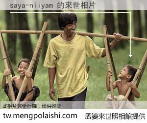saya-niiyam 來世的未來相片