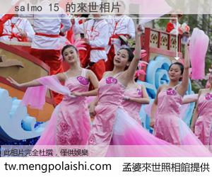 salmo 15 來世的未來相片