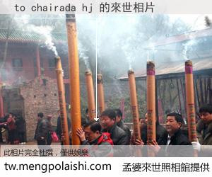 to chairada hj 來世的未來相片