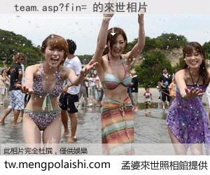 team.asp?fin= 來世的未來相片