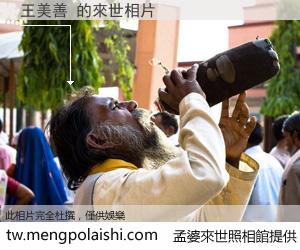 王美善 來世的未來相片