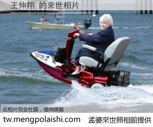 王伸翔 來世的未來相片