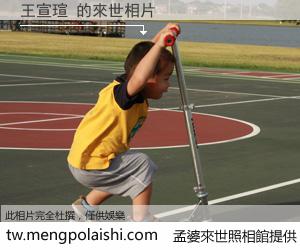 王宣瑄 來世的未來相片