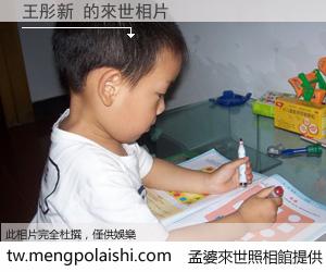 王彤新 來世的未來相片