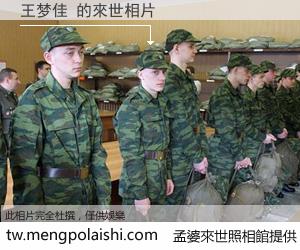 王梦佳 來世的未來相片