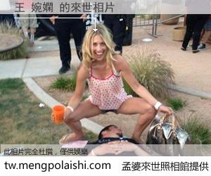 王 婉嫻 來世的未來相片