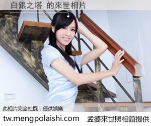 白銀之塔 來世的未來相片