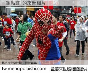 羅泓証 來世的未來相片