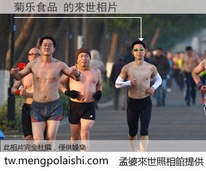 菊乐食品 來世的未來相片