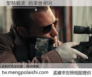 聖騎戰史 來世的未來相片