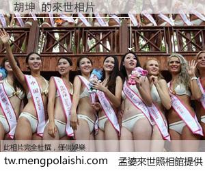 胡坤 來世的未來相片