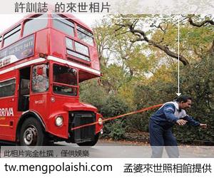 許訓誌 來世的未來相片