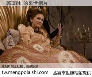 郭瑾融 來世的未來相片