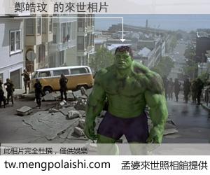 鄭皓玟 來世的未來相片