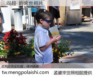 阎超 來世的未來相片