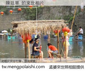 陳廷華 來世的未來相片