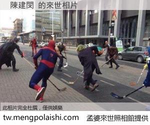 陳建閔 來世的未來相片