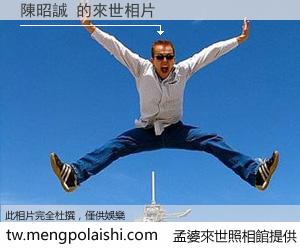 陳昭誠 來世的未來相片