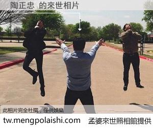 陶正忠 來世的未來相片