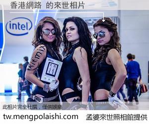 香港網路 來世的未來相片