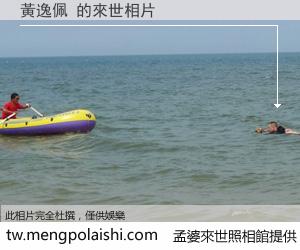 黃逸佩 來世的未來相片