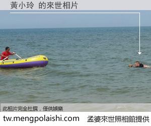 黃小玲 來世的未來相片