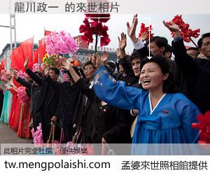 龍川政一 來世的未來相片