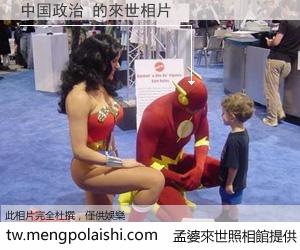 中国政治 來世的未來相片